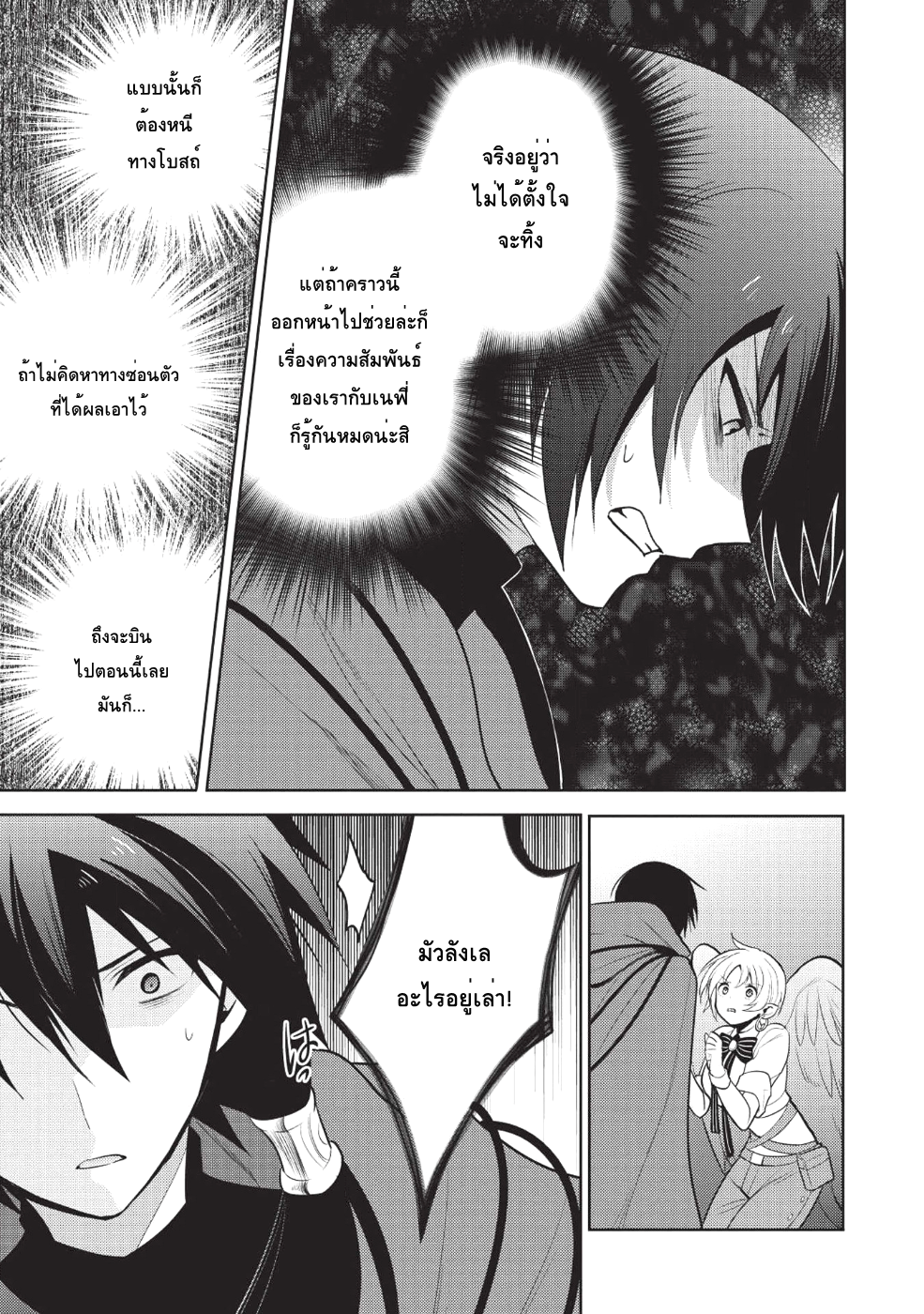 Maou no Ore ga Dorei Elf wo Yome ni Shitanda ga, Dou Medereba Ii? page 7