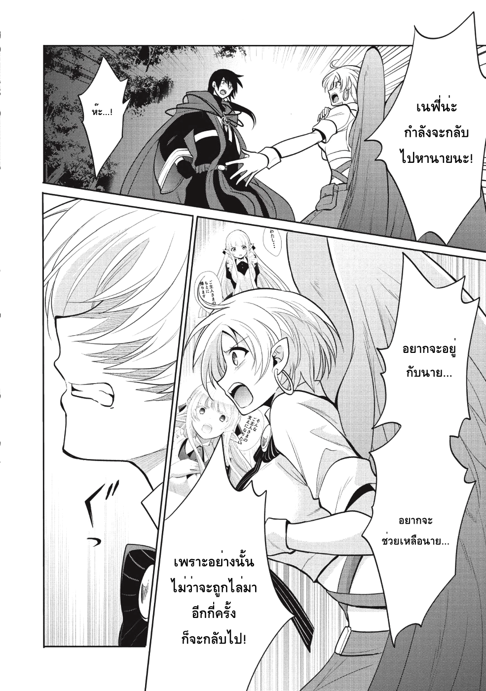 Maou no Ore ga Dorei Elf wo Yome ni Shitanda ga, Dou Medereba Ii? page 8