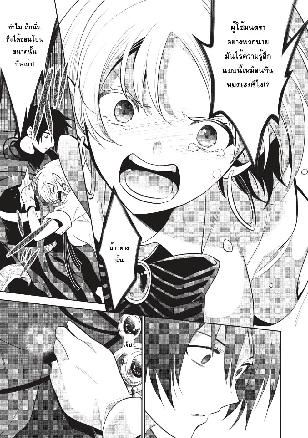 Maou no Ore ga Dorei Elf wo Yome ni Shitanda ga, Dou Medereba Ii? page 9