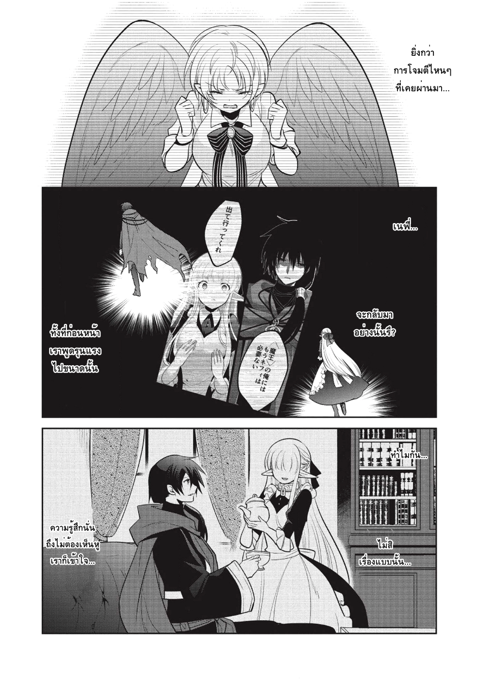 Maou no Ore ga Dorei Elf wo Yome ni Shitanda ga, Dou Medereba Ii? page 10