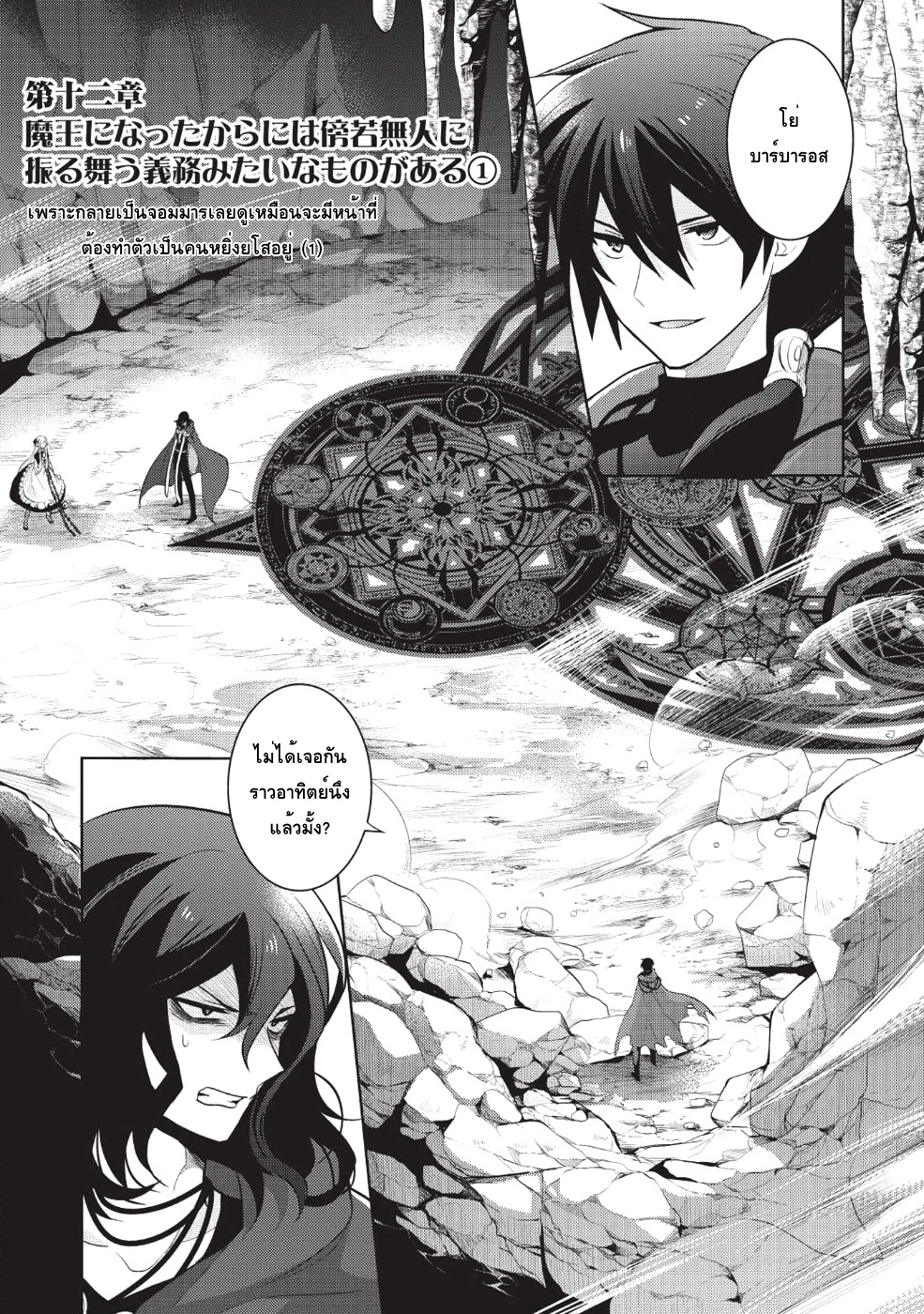 Maou no Ore ga Dorei Elf wo Yome ni Shitanda ga, Dou Medereba Ii? page 1