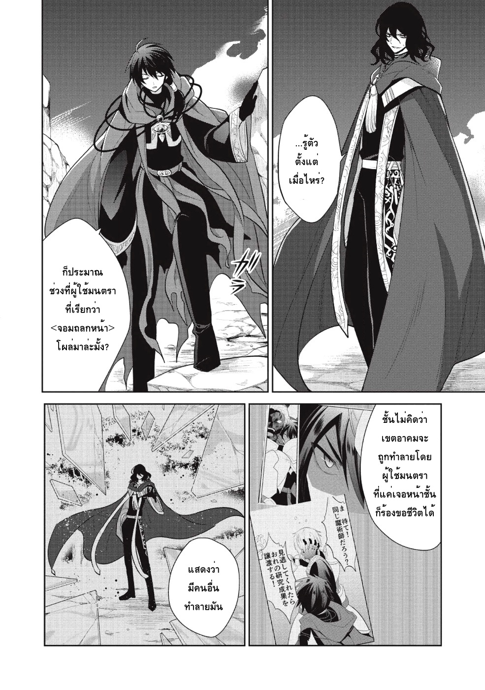 Maou no Ore ga Dorei Elf wo Yome ni Shitanda ga, Dou Medereba Ii? page 2