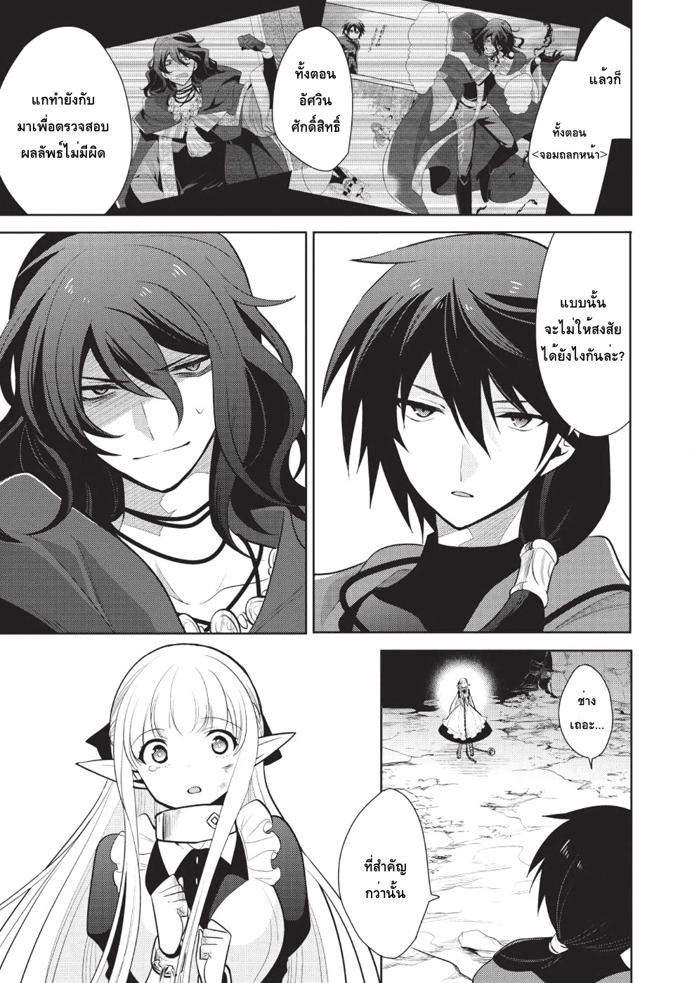 Maou no Ore ga Dorei Elf wo Yome ni Shitanda ga, Dou Medereba Ii? page 3