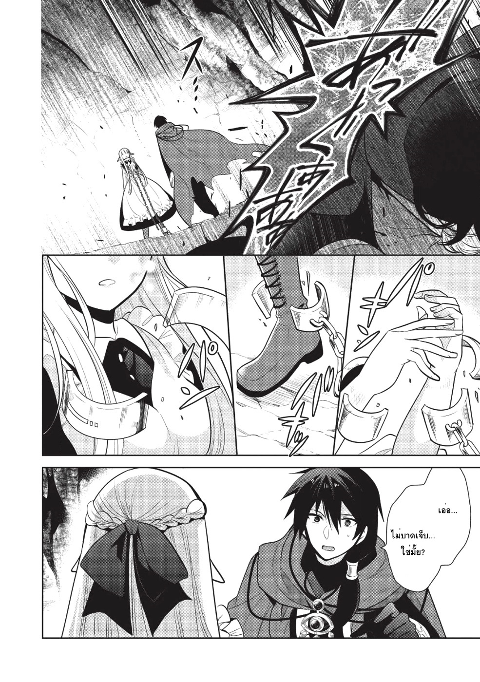 Maou no Ore ga Dorei Elf wo Yome ni Shitanda ga, Dou Medereba Ii? page 6