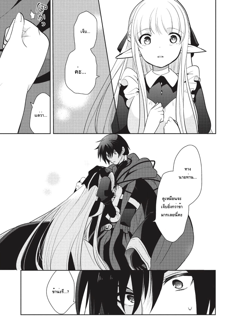 Maou no Ore ga Dorei Elf wo Yome ni Shitanda ga, Dou Medereba Ii? page 7
