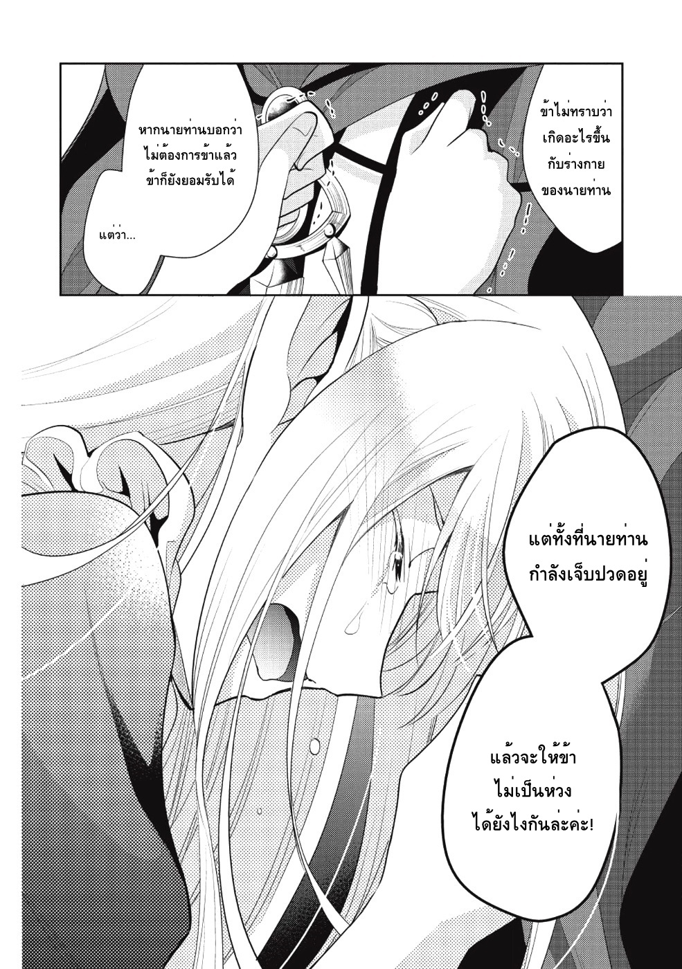 Maou no Ore ga Dorei Elf wo Yome ni Shitanda ga, Dou Medereba Ii? page 8