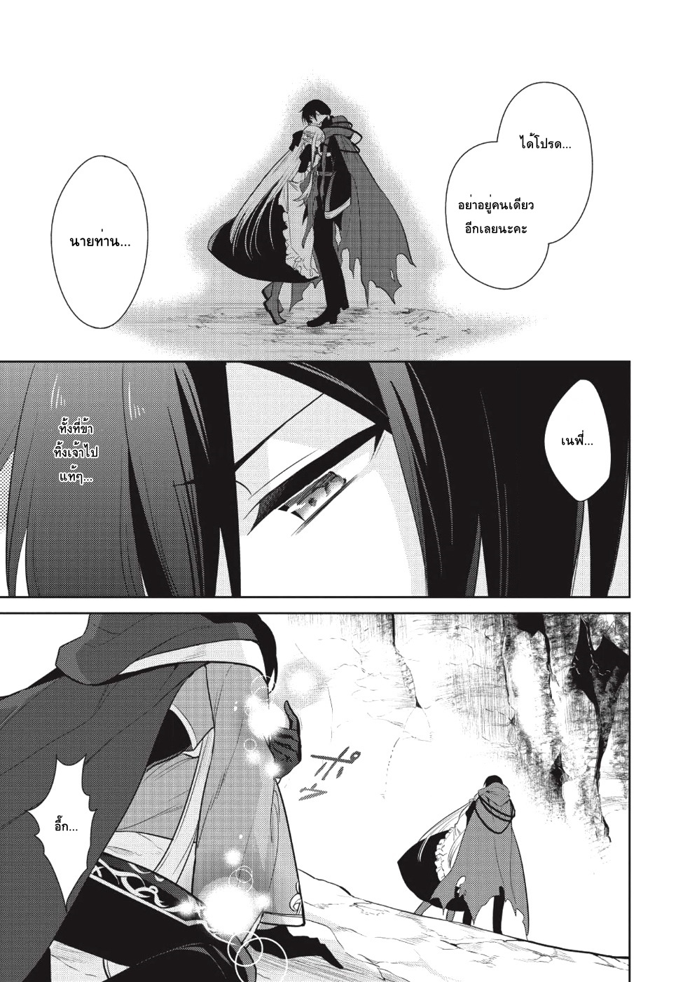 Maou no Ore ga Dorei Elf wo Yome ni Shitanda ga, Dou Medereba Ii? page 9