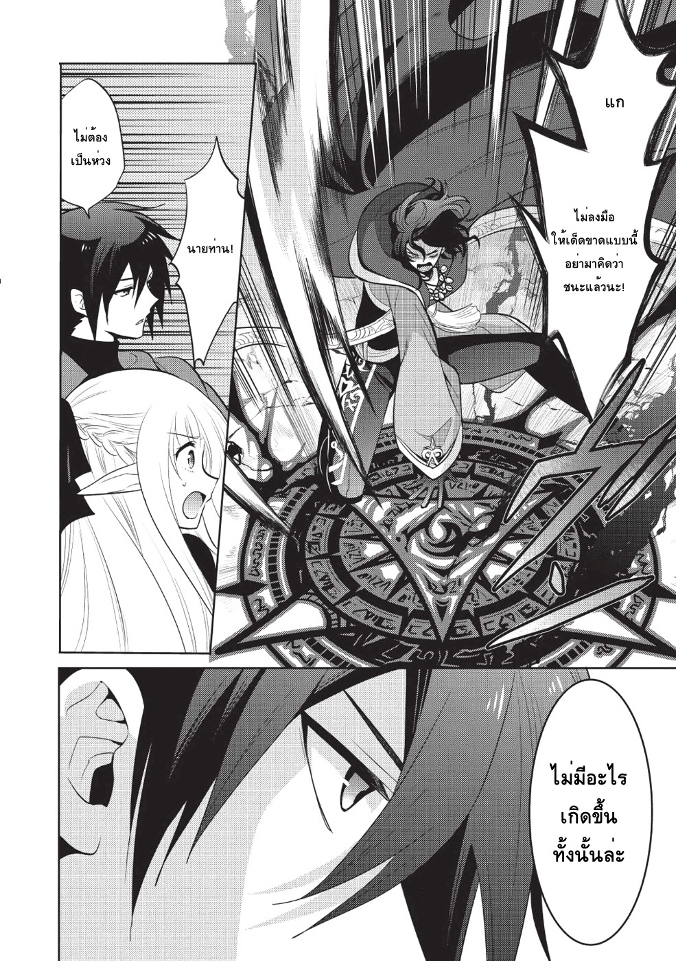 Maou no Ore ga Dorei Elf wo Yome ni Shitanda ga, Dou Medereba Ii? page 10
