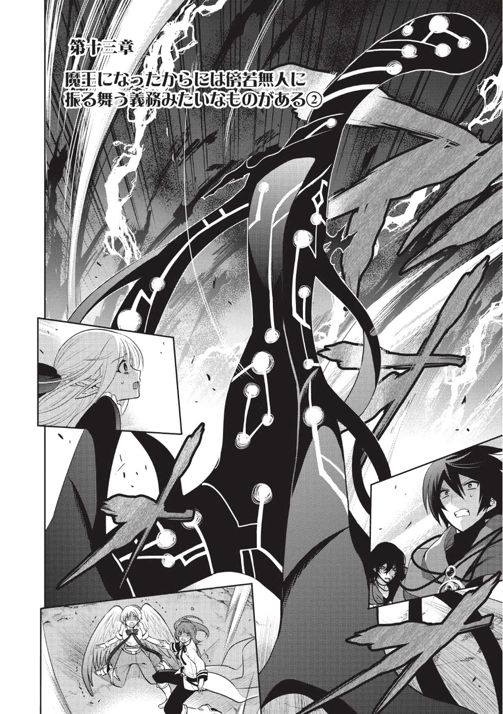 Maou no Ore ga Dorei Elf wo Yome ni Shitanda ga, Dou Medereba Ii? page 2