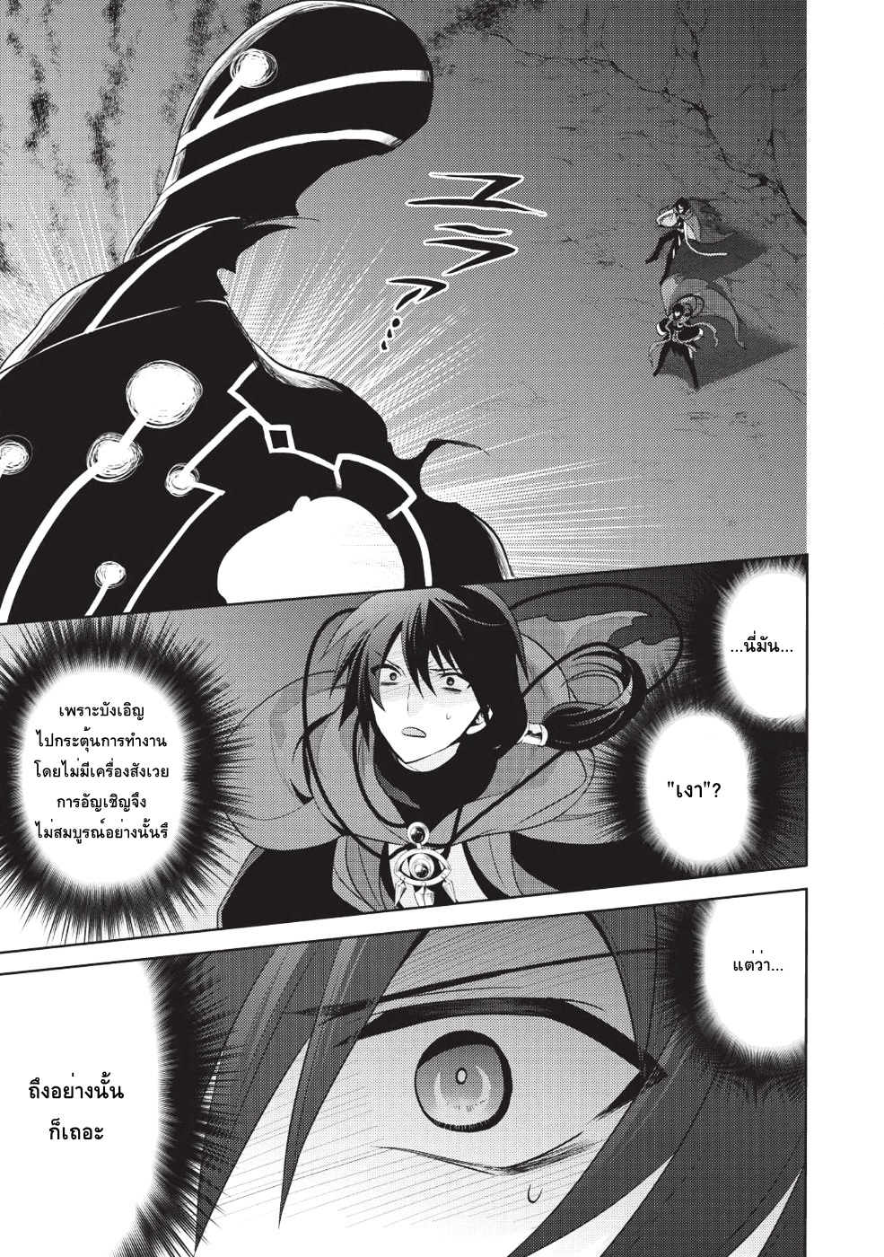 Maou no Ore ga Dorei Elf wo Yome ni Shitanda ga, Dou Medereba Ii? page 3