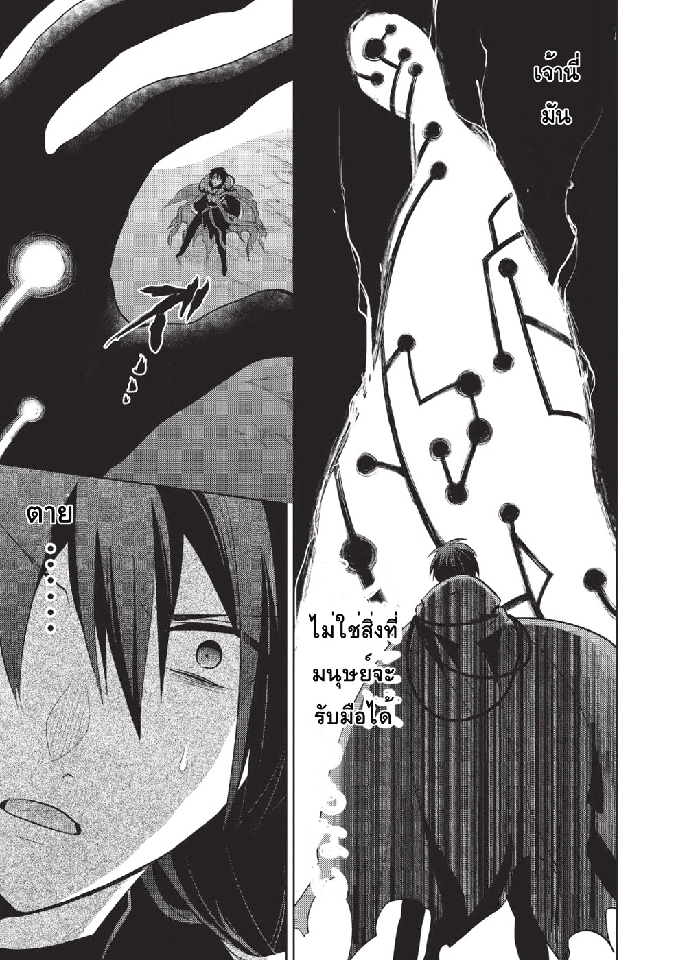 Maou no Ore ga Dorei Elf wo Yome ni Shitanda ga, Dou Medereba Ii? page 5