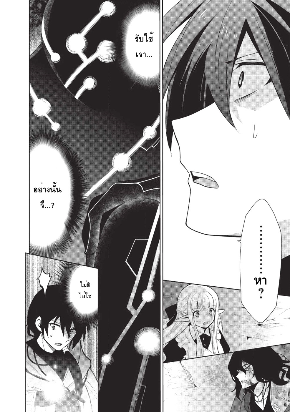 Maou no Ore ga Dorei Elf wo Yome ni Shitanda ga, Dou Medereba Ii? page 7
