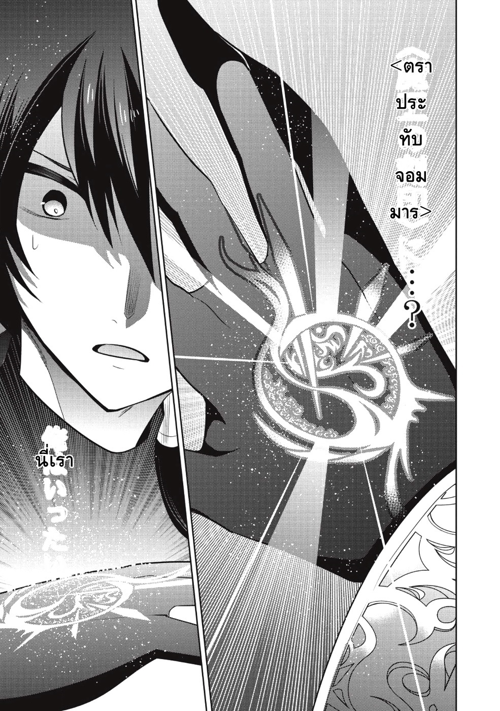 Maou no Ore ga Dorei Elf wo Yome ni Shitanda ga, Dou Medereba Ii? page 8