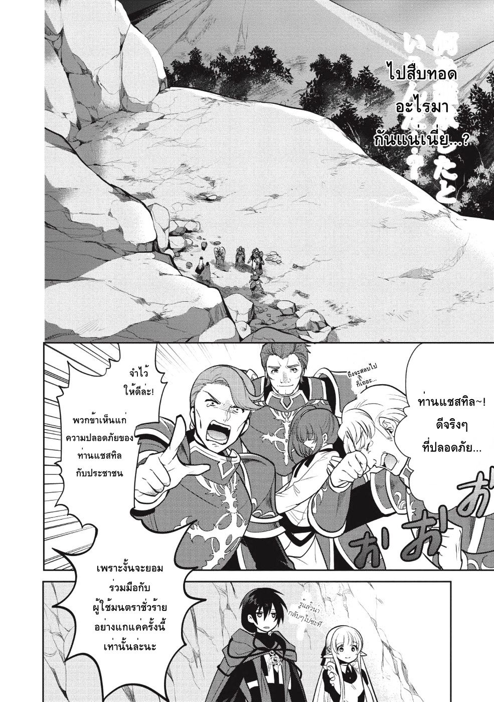 Maou no Ore ga Dorei Elf wo Yome ni Shitanda ga, Dou Medereba Ii? page 9