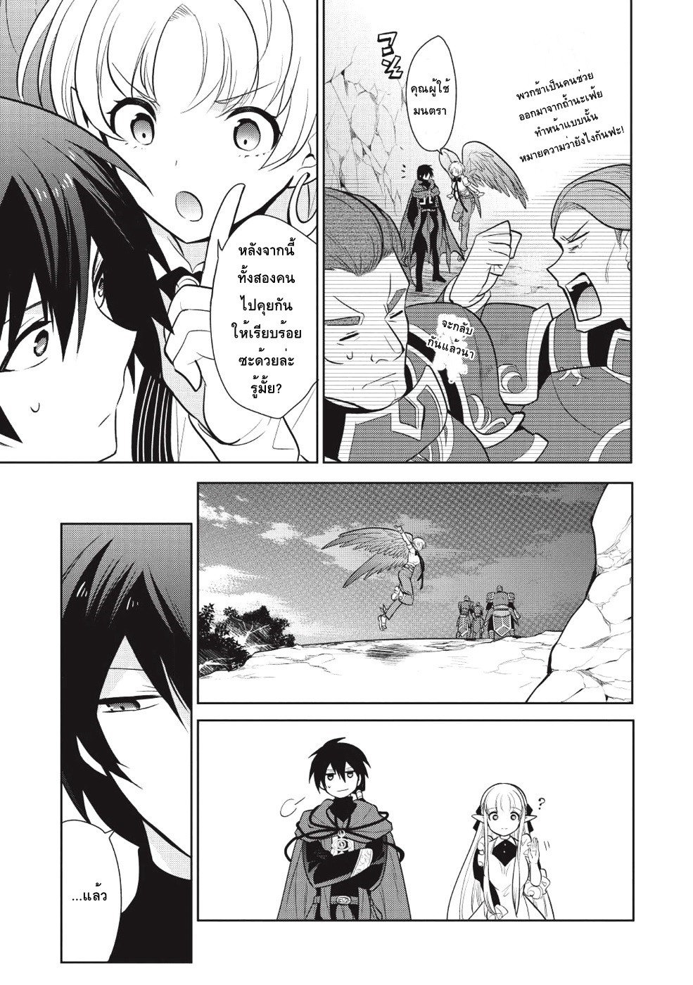 Maou no Ore ga Dorei Elf wo Yome ni Shitanda ga, Dou Medereba Ii? page 10