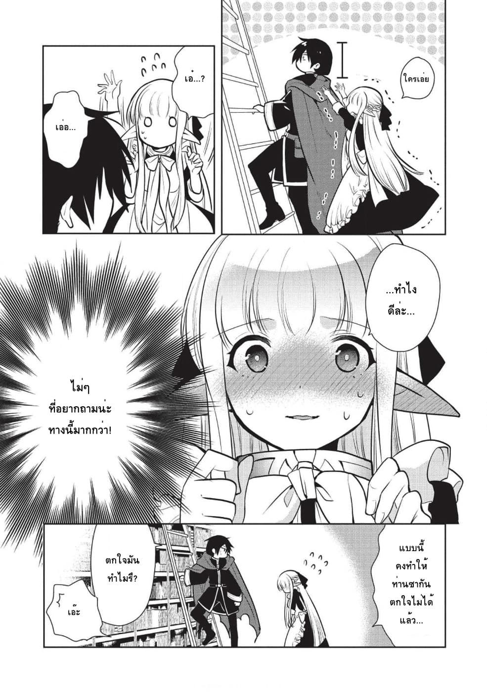 Maou no Ore ga Dorei Elf wo Yome ni Shitanda ga, Dou Medereba Ii? page 3