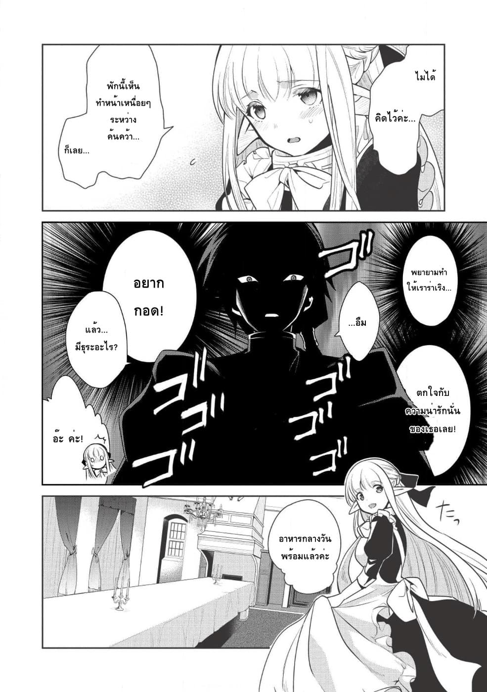 Maou no Ore ga Dorei Elf wo Yome ni Shitanda ga, Dou Medereba Ii? page 4