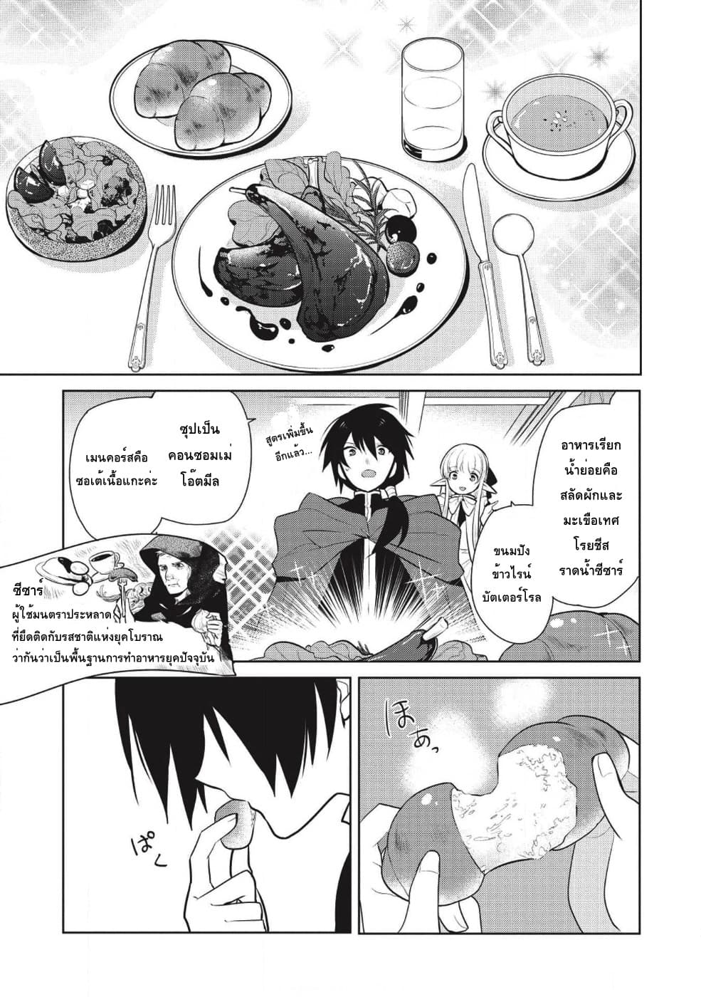 Maou no Ore ga Dorei Elf wo Yome ni Shitanda ga, Dou Medereba Ii? page 5