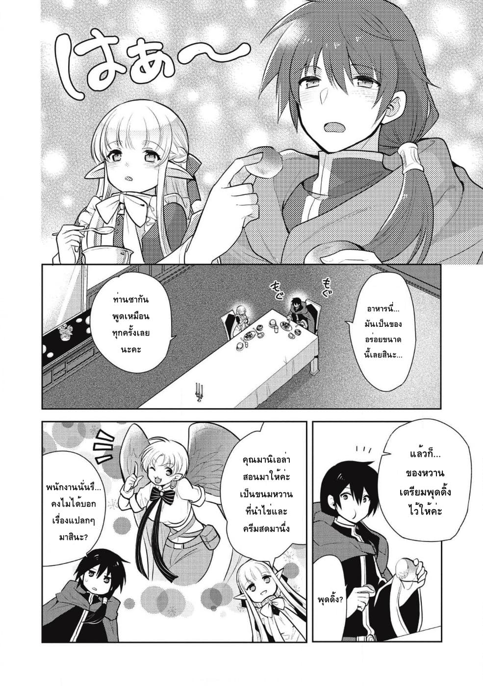 Maou no Ore ga Dorei Elf wo Yome ni Shitanda ga, Dou Medereba Ii? page 6