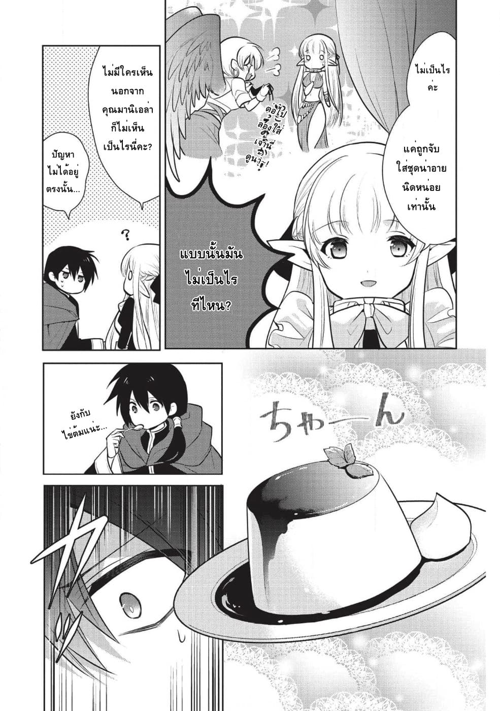 Maou no Ore ga Dorei Elf wo Yome ni Shitanda ga, Dou Medereba Ii? page 7
