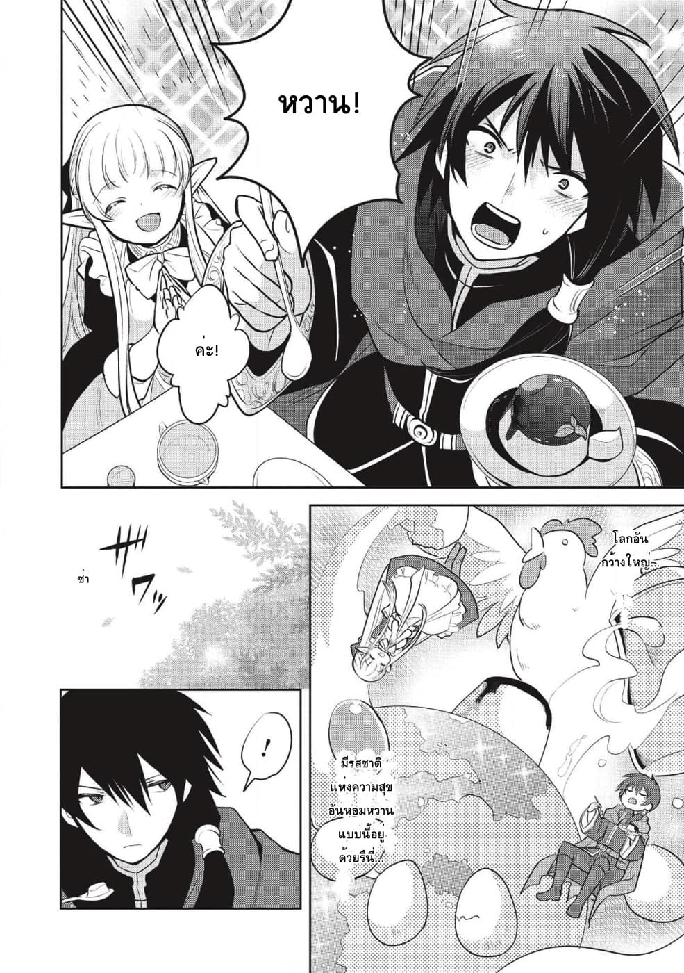 Maou no Ore ga Dorei Elf wo Yome ni Shitanda ga, Dou Medereba Ii? page 8