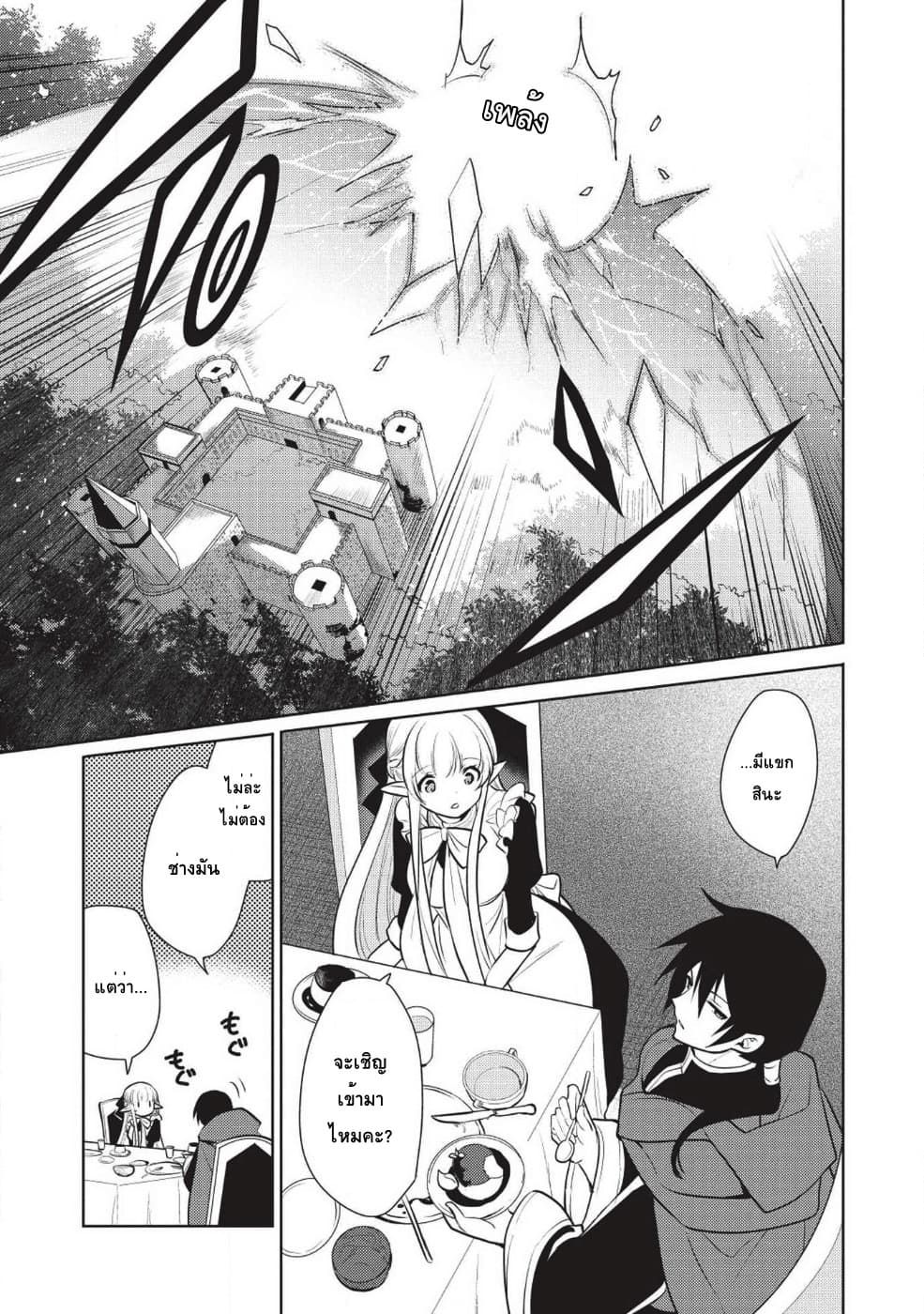 Maou no Ore ga Dorei Elf wo Yome ni Shitanda ga, Dou Medereba Ii? page 9