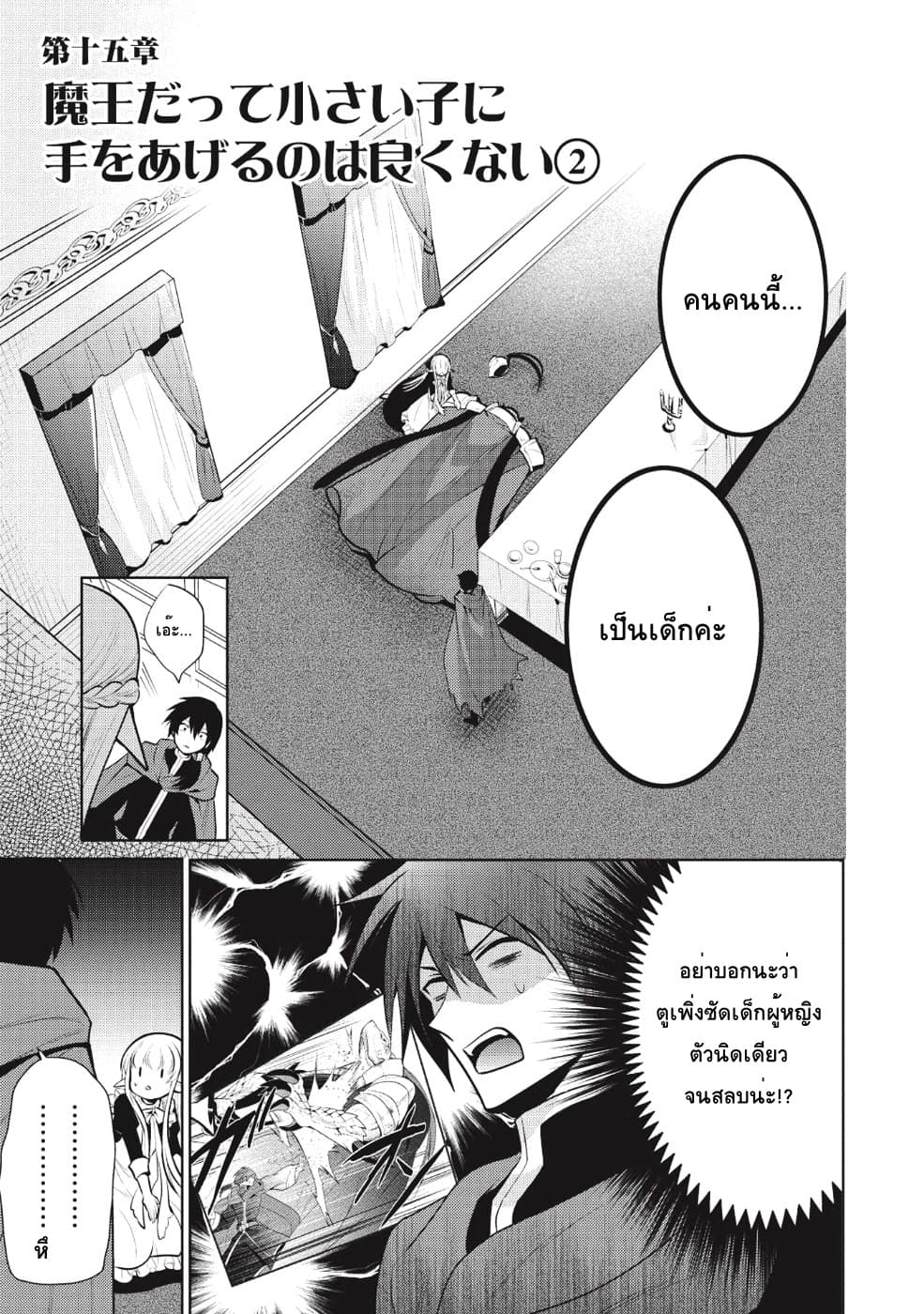 Maou no Ore ga Dorei Elf wo Yome ni Shitanda ga, Dou Medereba Ii? page 1