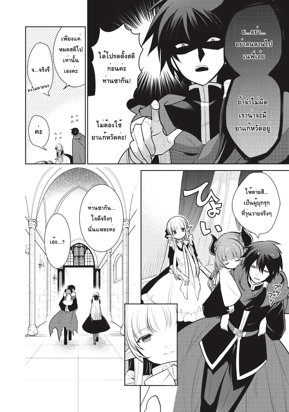 Maou no Ore ga Dorei Elf wo Yome ni Shitanda ga, Dou Medereba Ii? page 2
