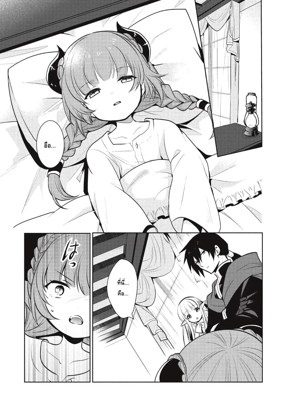 Maou no Ore ga Dorei Elf wo Yome ni Shitanda ga, Dou Medereba Ii? page 3