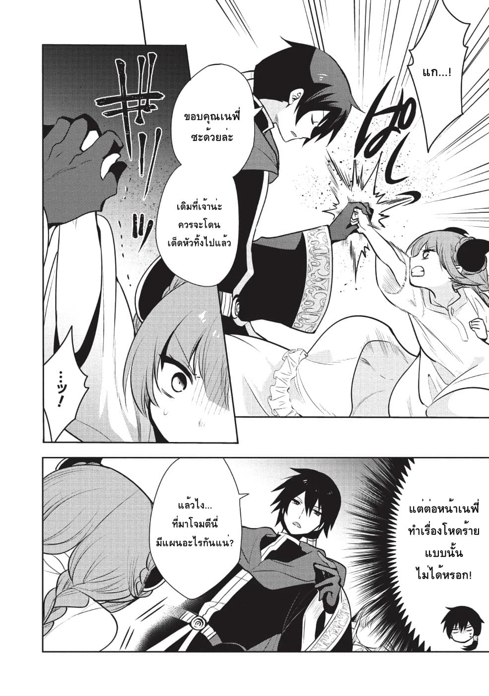 Maou no Ore ga Dorei Elf wo Yome ni Shitanda ga, Dou Medereba Ii? page 4