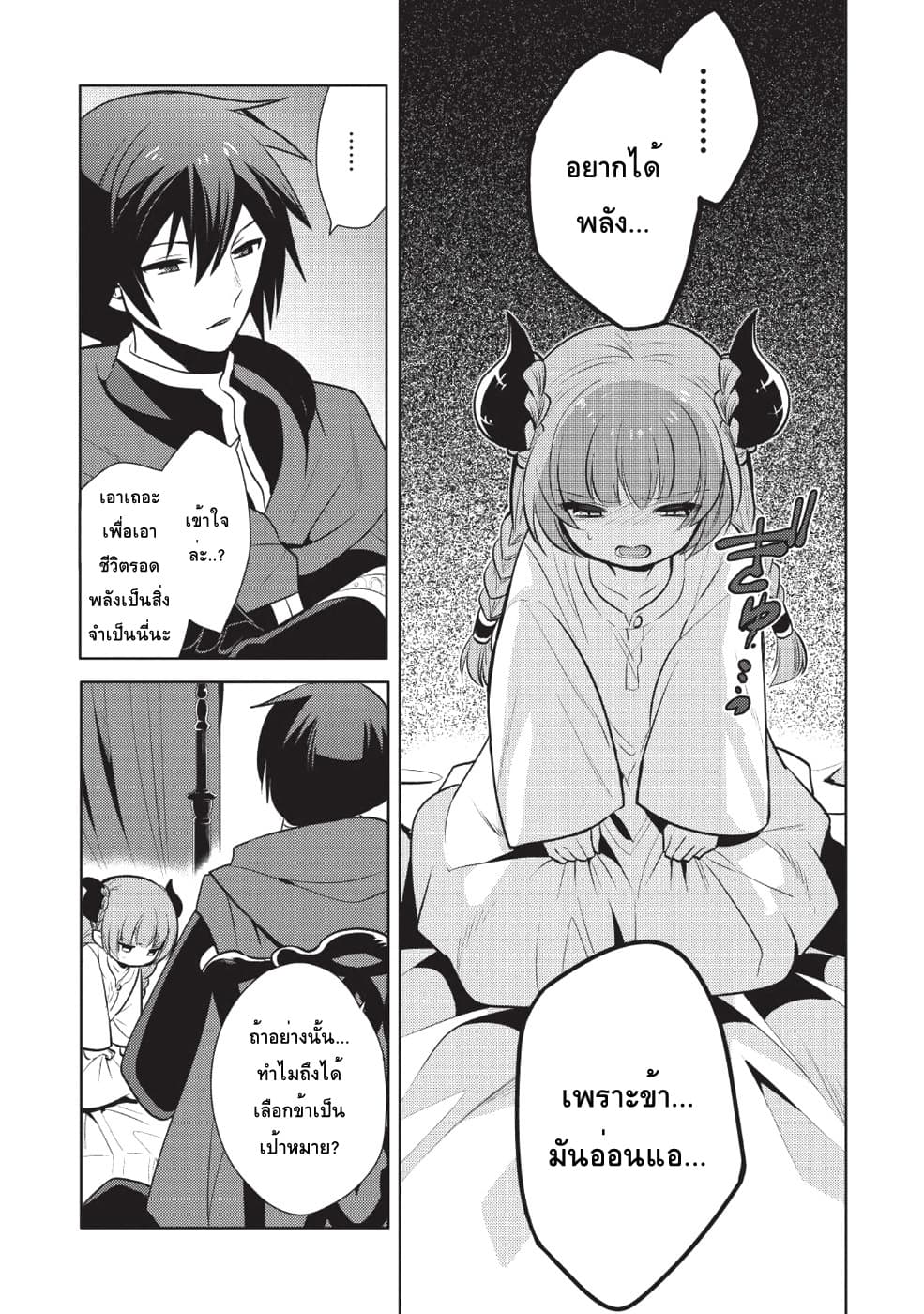 Maou no Ore ga Dorei Elf wo Yome ni Shitanda ga, Dou Medereba Ii? page 5