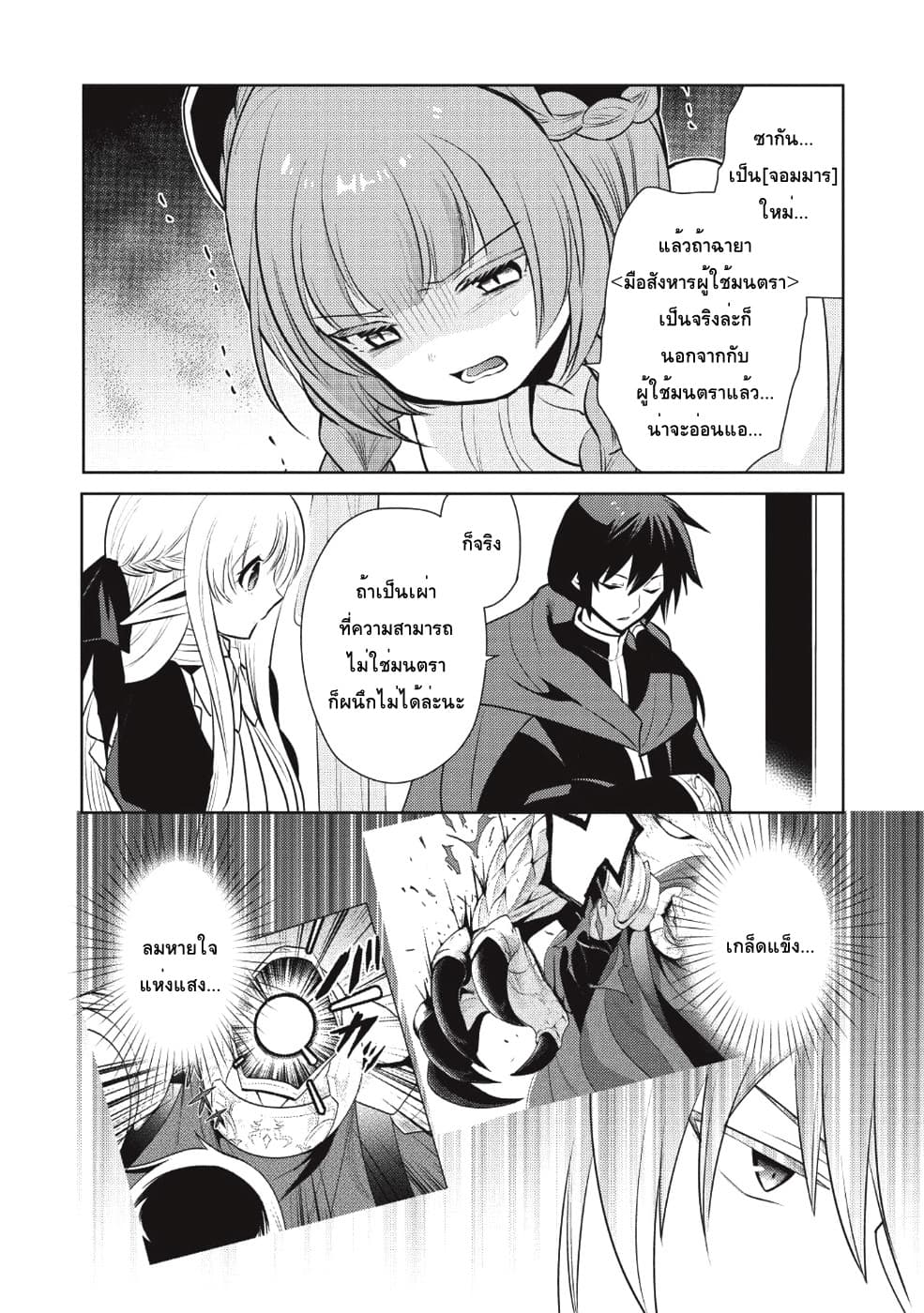 Maou no Ore ga Dorei Elf wo Yome ni Shitanda ga, Dou Medereba Ii? page 6