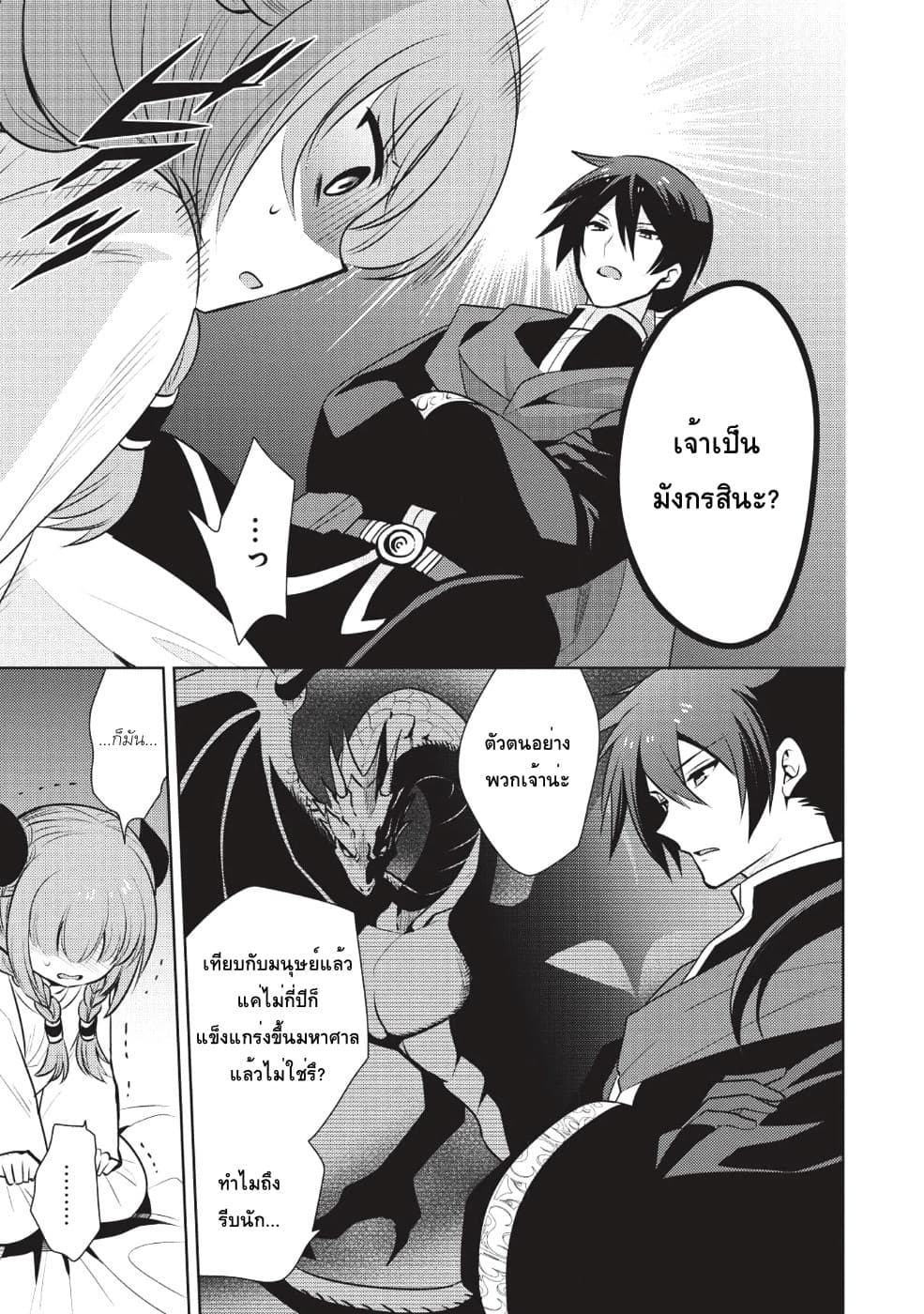 Maou no Ore ga Dorei Elf wo Yome ni Shitanda ga, Dou Medereba Ii? page 7