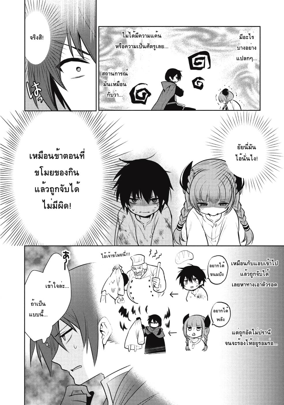 Maou no Ore ga Dorei Elf wo Yome ni Shitanda ga, Dou Medereba Ii? page 8