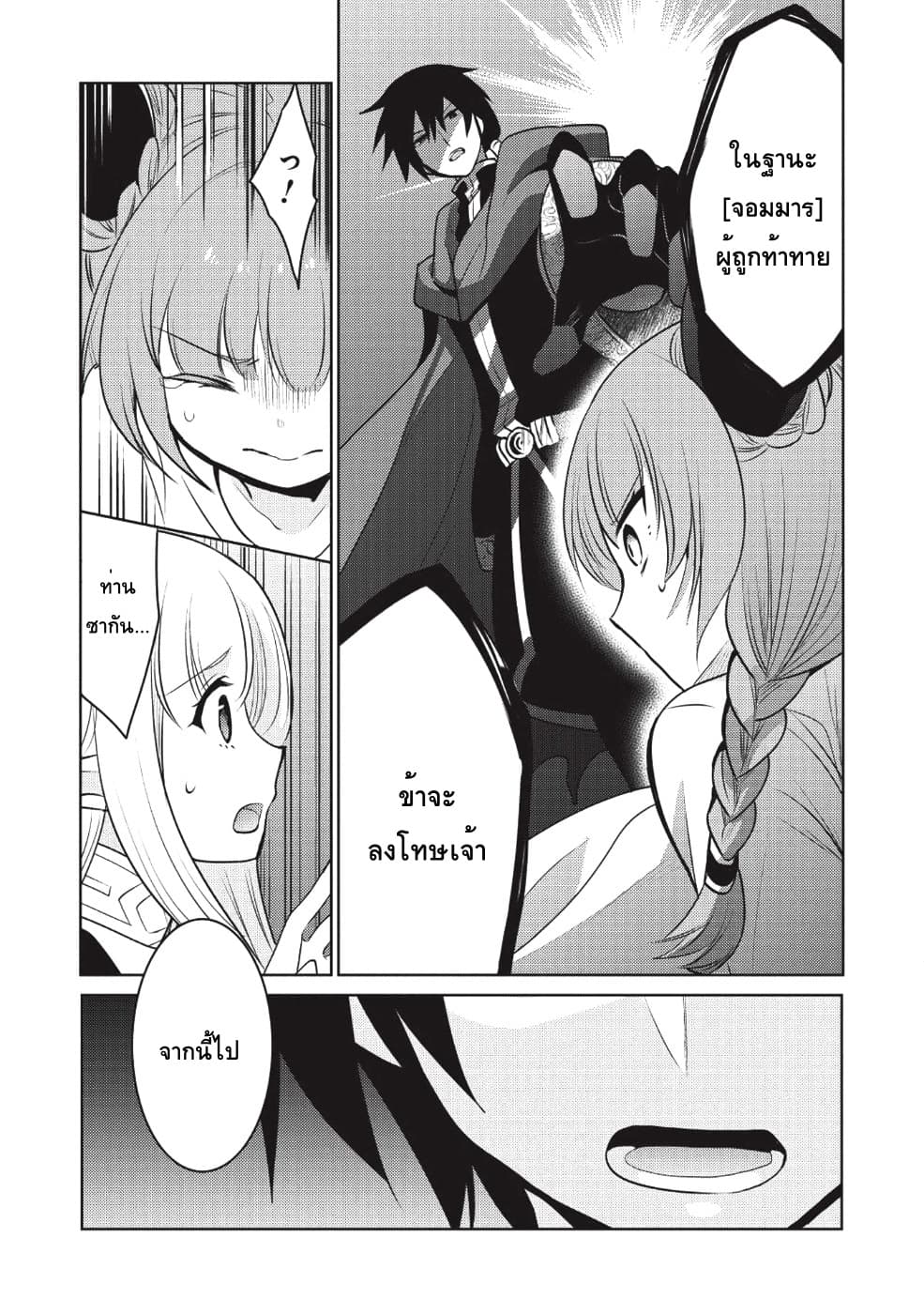 Maou no Ore ga Dorei Elf wo Yome ni Shitanda ga, Dou Medereba Ii? page 9