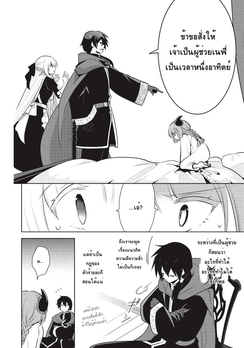 Maou no Ore ga Dorei Elf wo Yome ni Shitanda ga, Dou Medereba Ii? page 10