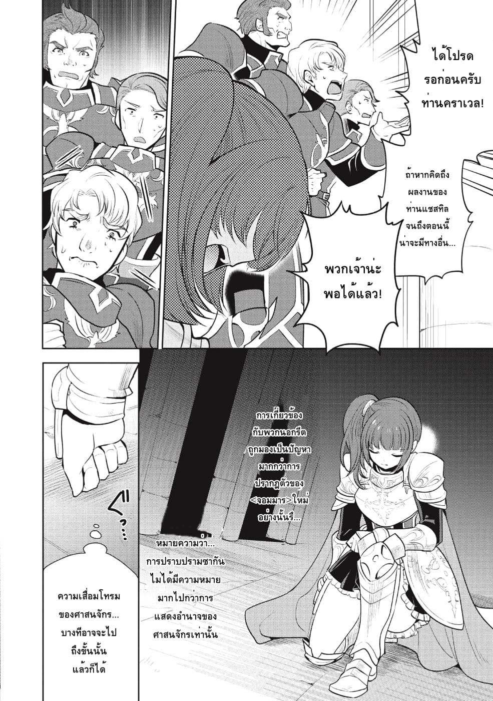 Maou no Ore ga Dorei Elf wo Yome ni Shitanda ga, Dou Medereba Ii? page 2