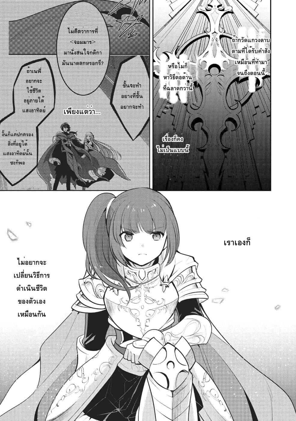Maou no Ore ga Dorei Elf wo Yome ni Shitanda ga, Dou Medereba Ii? page 3