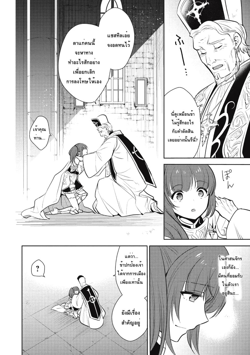 Maou no Ore ga Dorei Elf wo Yome ni Shitanda ga, Dou Medereba Ii? page 4