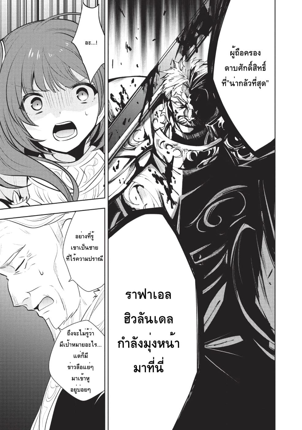 Maou no Ore ga Dorei Elf wo Yome ni Shitanda ga, Dou Medereba Ii? page 5