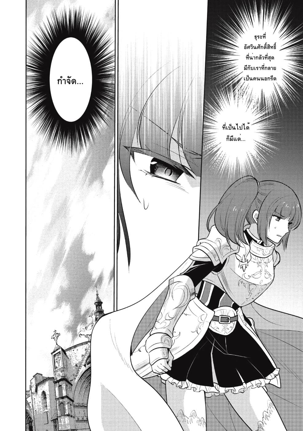 Maou no Ore ga Dorei Elf wo Yome ni Shitanda ga, Dou Medereba Ii? page 6