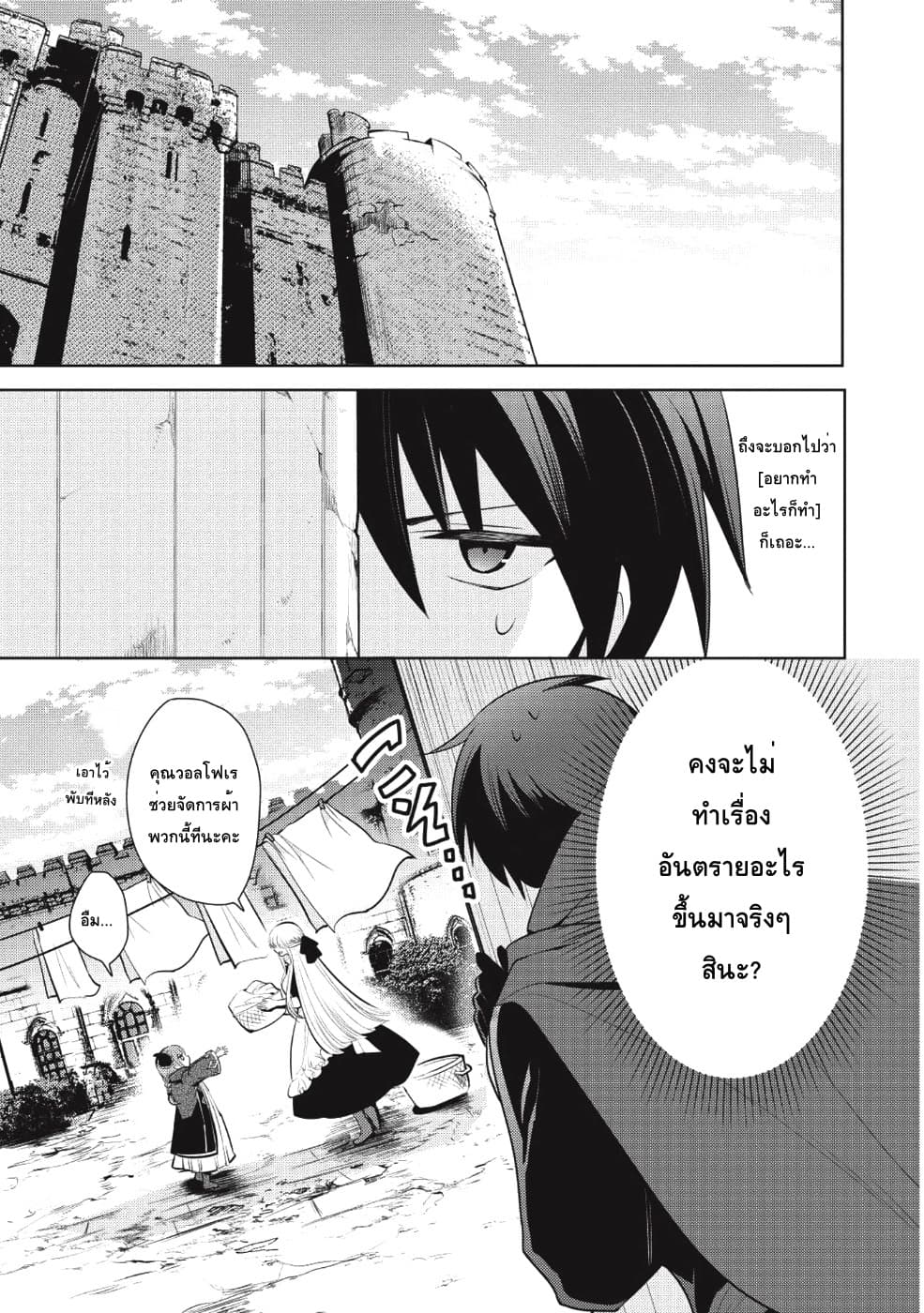 Maou no Ore ga Dorei Elf wo Yome ni Shitanda ga, Dou Medereba Ii? page 7