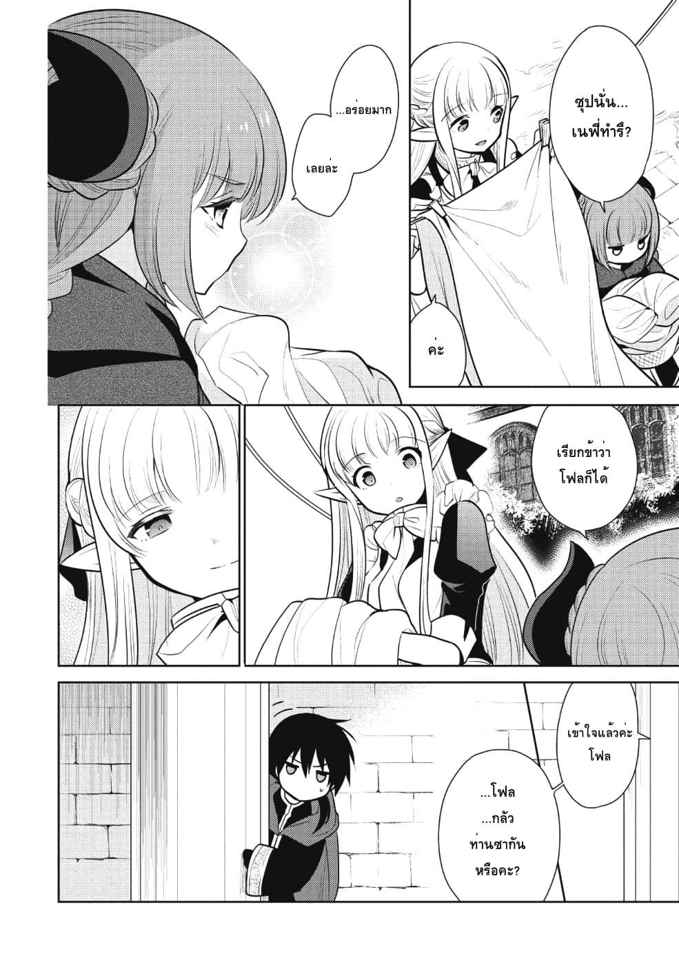 Maou no Ore ga Dorei Elf wo Yome ni Shitanda ga, Dou Medereba Ii? page 8