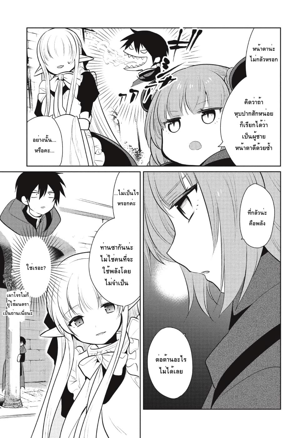 Maou no Ore ga Dorei Elf wo Yome ni Shitanda ga, Dou Medereba Ii? page 9