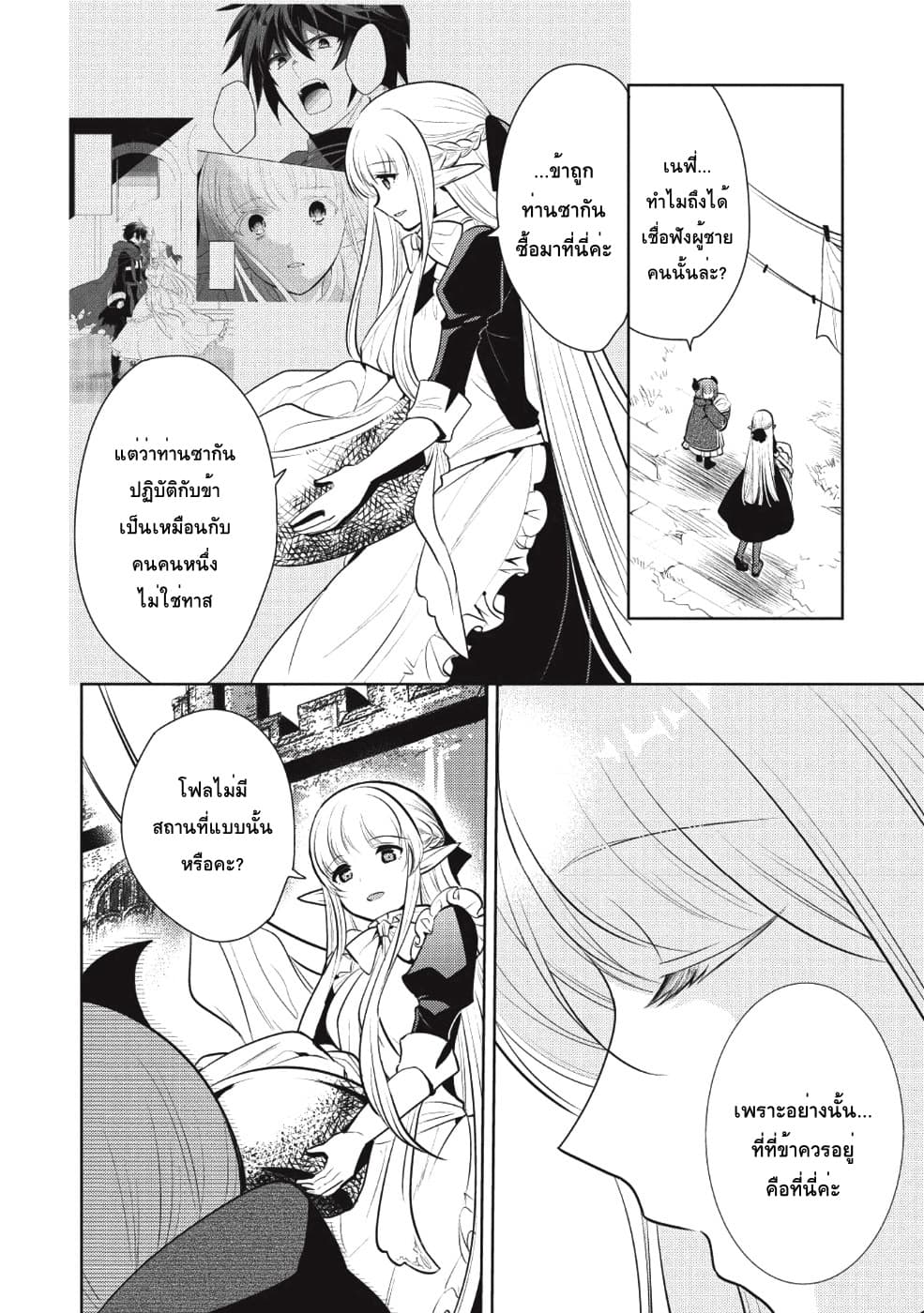 Maou no Ore ga Dorei Elf wo Yome ni Shitanda ga, Dou Medereba Ii? page 10