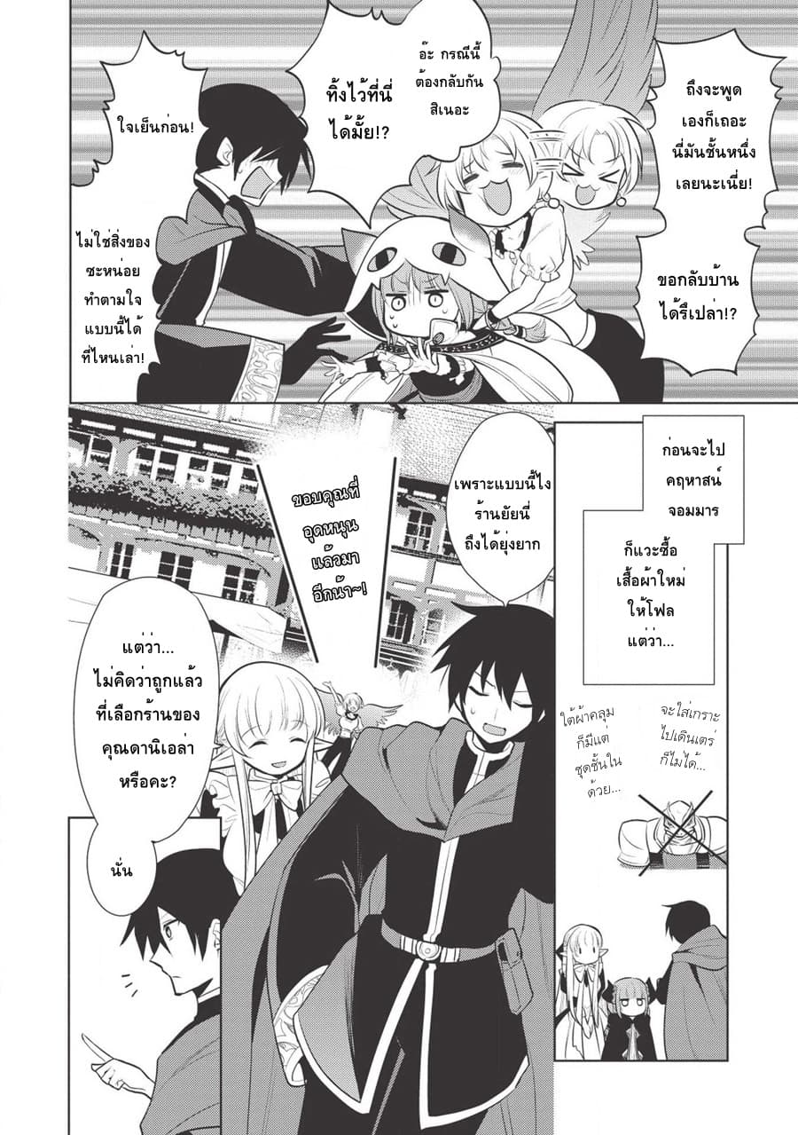 Maou no Ore ga Dorei Elf wo Yome ni Shitanda ga, Dou Medereba Ii? page 2