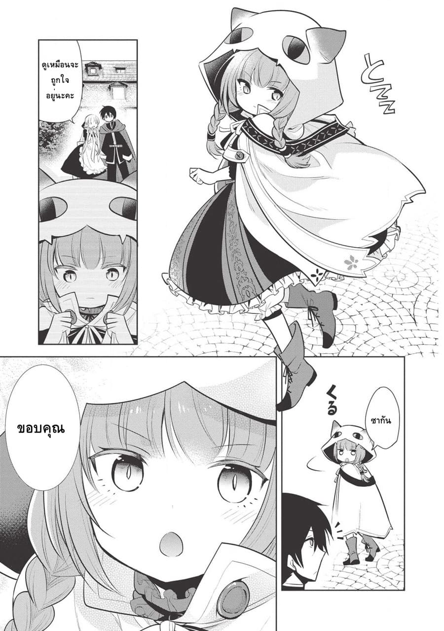 Maou no Ore ga Dorei Elf wo Yome ni Shitanda ga, Dou Medereba Ii? page 3