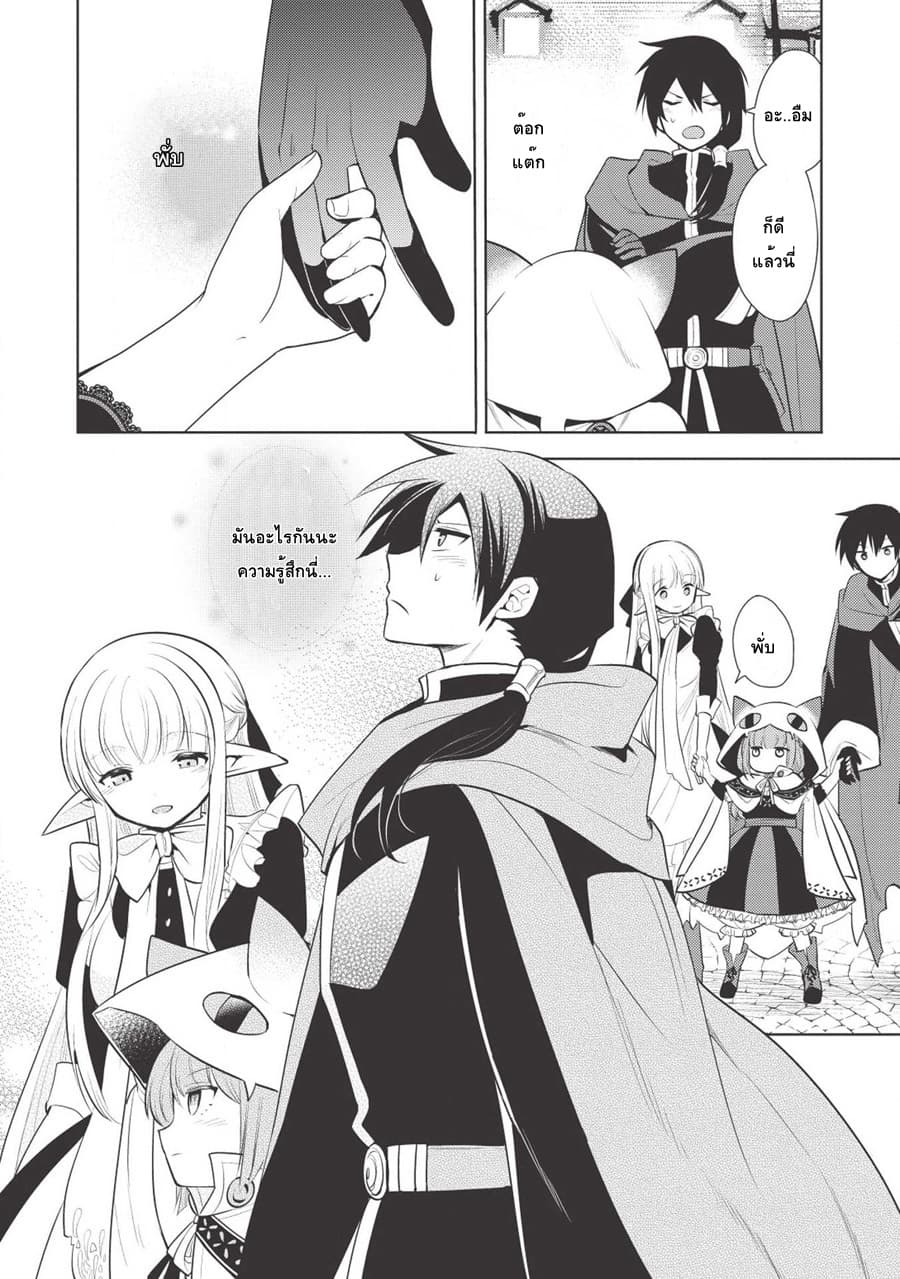Maou no Ore ga Dorei Elf wo Yome ni Shitanda ga, Dou Medereba Ii? page 4