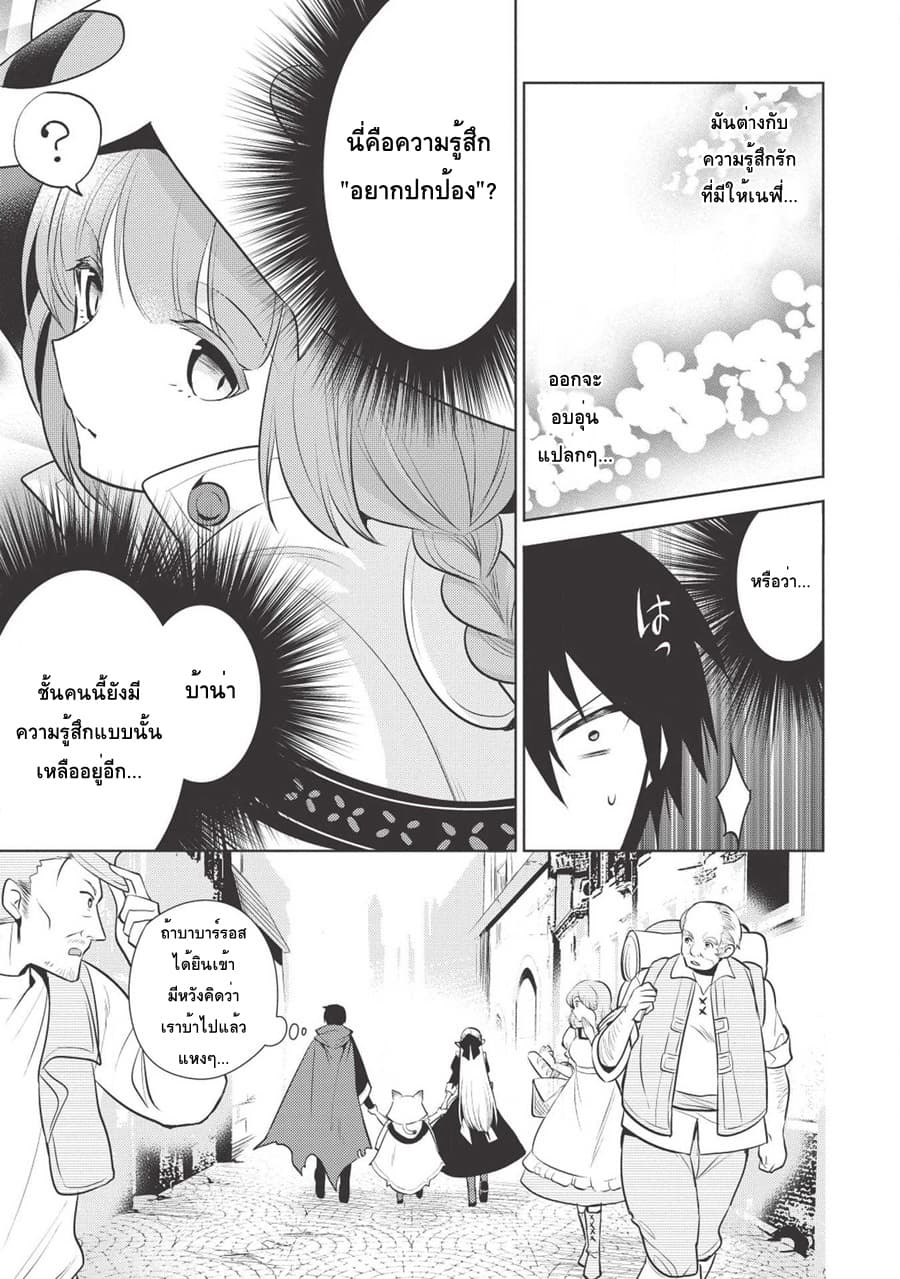 Maou no Ore ga Dorei Elf wo Yome ni Shitanda ga, Dou Medereba Ii? page 5