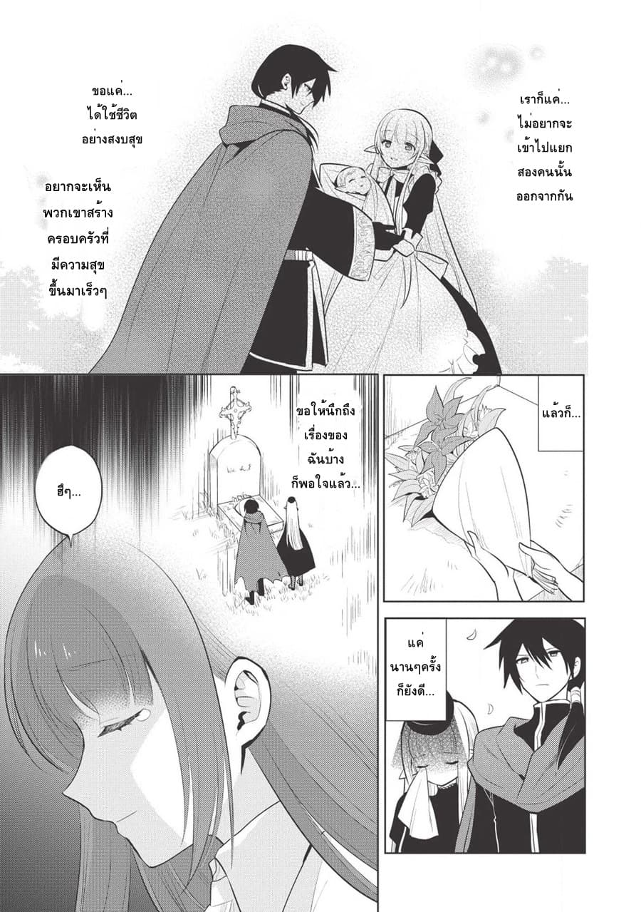 Maou no Ore ga Dorei Elf wo Yome ni Shitanda ga, Dou Medereba Ii? page 7